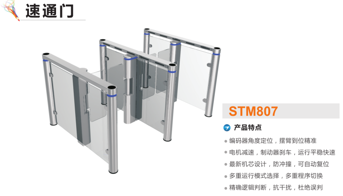 越西县速通门STM807